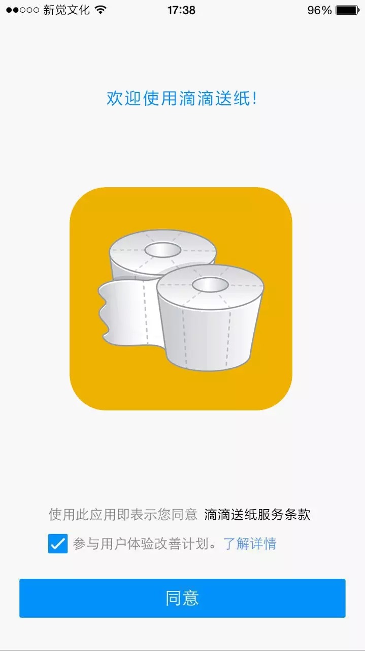 滴滴送紙APP詳細使用流程介紹