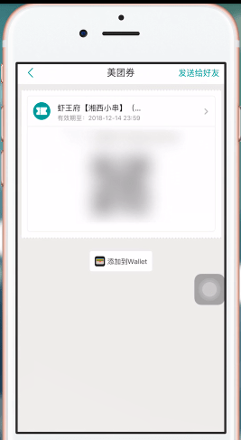 美團(tuán)app中美團(tuán)劵的詳情介紹