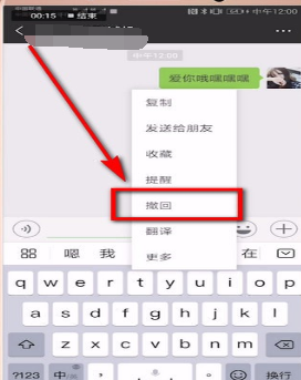 微信中人如何查看已撤回消息 具體操作方法