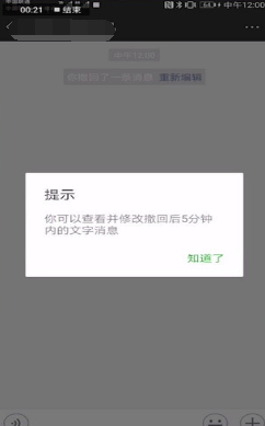 微信中人如何查看已撤回消息 具體操作方法