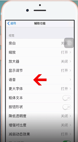 蘋(píng)果手機(jī)中微信設(shè)置朗讀功能具體操作方法