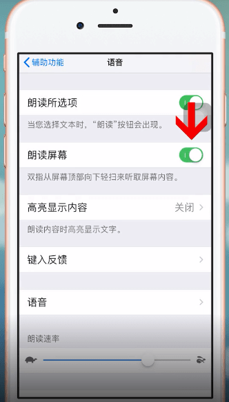 蘋(píng)果手機(jī)中微信設(shè)置朗讀功能具體操作方法