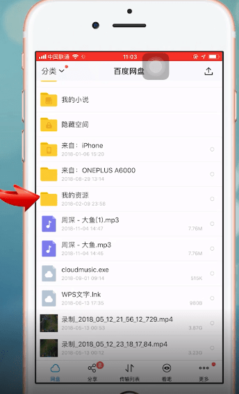 百度網(wǎng)盤App中找到我的資源入口具體操作步驟
