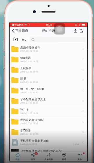 百度網(wǎng)盤App中找到我的資源入口具體操作步驟