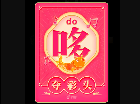 抖音萬能音符怎么得 抖音萬能音符獲得方法