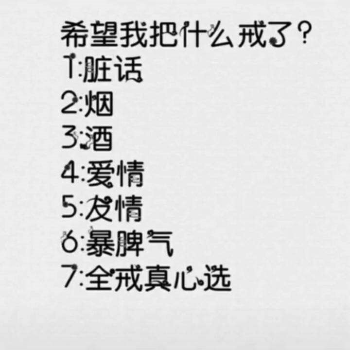 抖音你希望我把什么給戒了表情包 抖音你希望我把什么給戒了表情包介紹