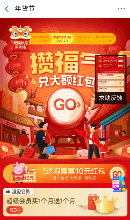 支付寶餓了么如何攢福氣兌紅包？支付寶餓了么攢福氣兌紅包教程解答！