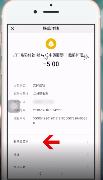蘋果手機中微信掃碼支付沒到賬具體解決步驟