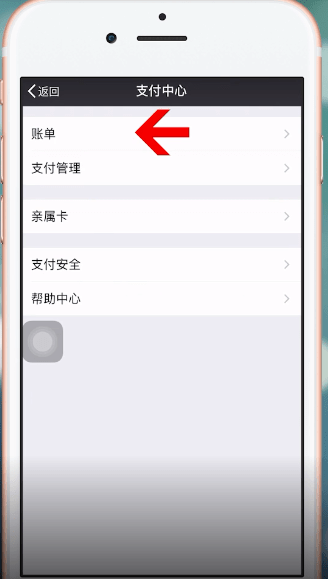 蘋果手機中微信掃碼支付沒到賬具體解決步驟
