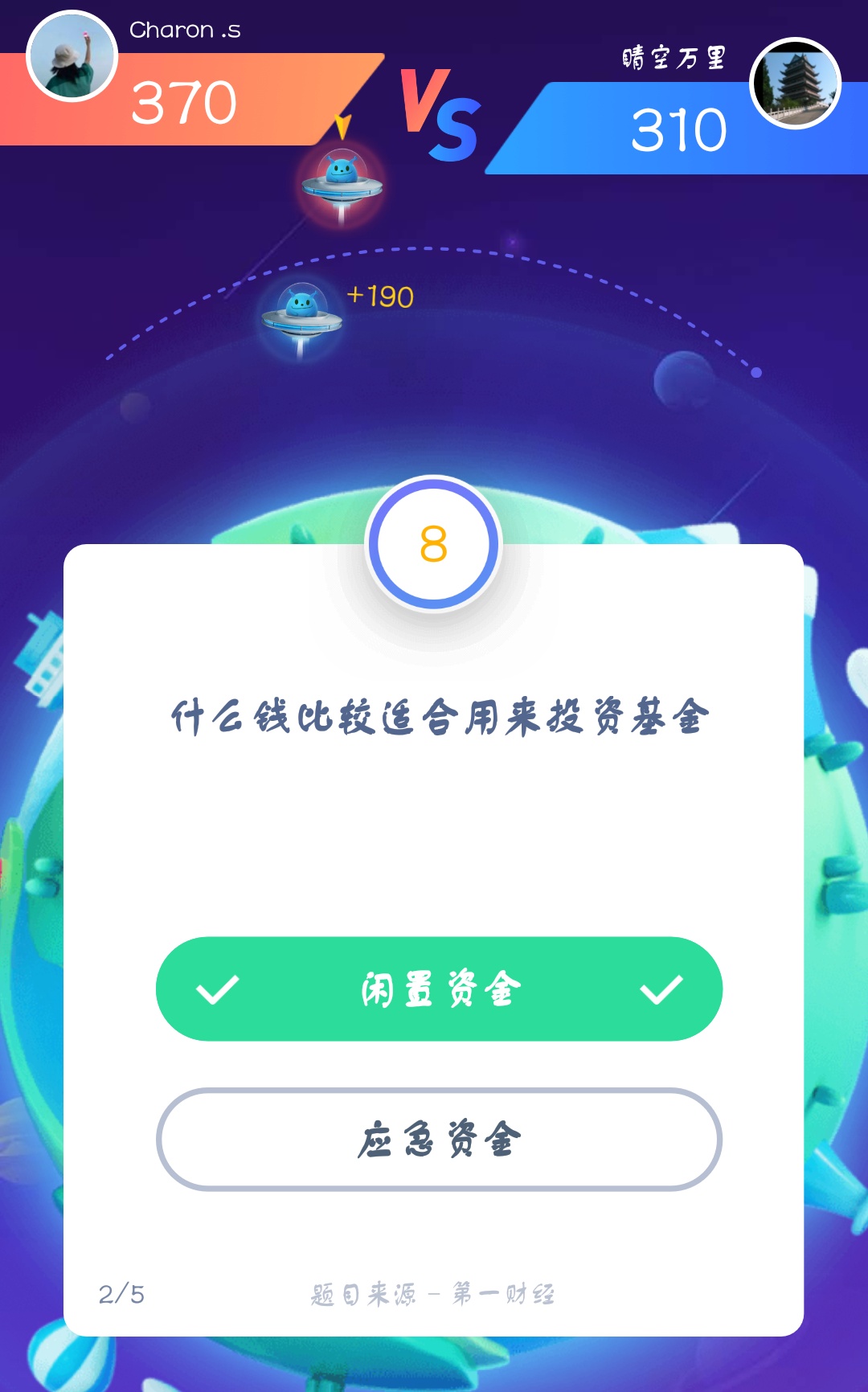 支付寶答答星球第四級(jí)二星挑戰(zhàn)答案是什么？答答星球第四級(jí)二星挑戰(zhàn)答案介紹！