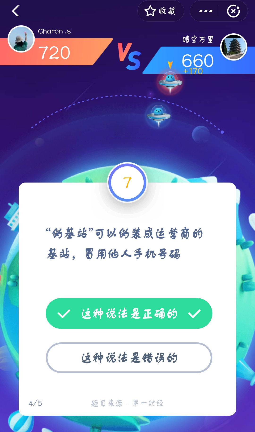 支付寶答答星球第四級(jí)二星挑戰(zhàn)答案是什么？答答星球第四級(jí)二星挑戰(zhàn)答案介紹！