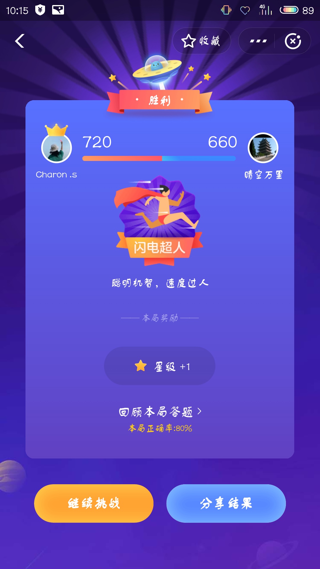 支付寶答答星球第四級(jí)二星挑戰(zhàn)答案是什么？答答星球第四級(jí)二星挑戰(zhàn)答案介紹！