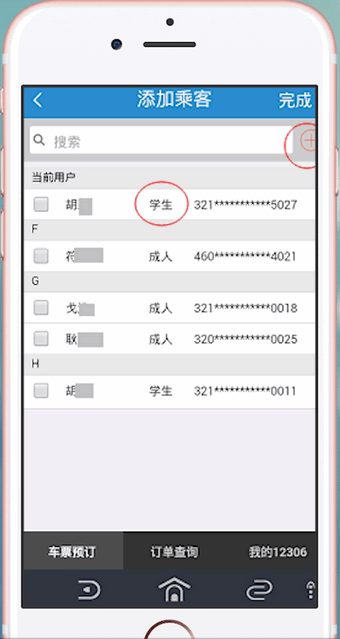 12306APP中購買學會票具體操作步驟