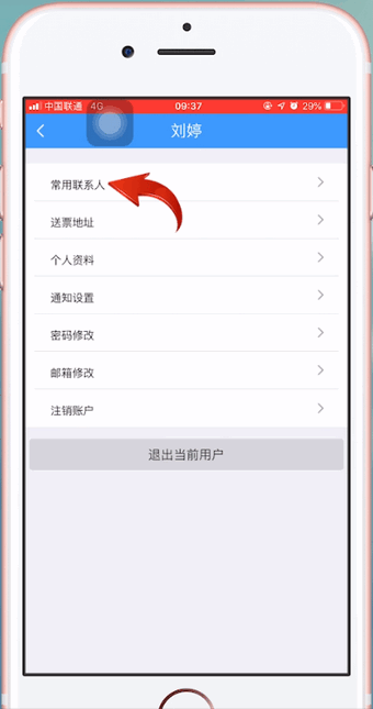 12306APP中購買學會票具體操作步驟