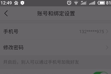 今日頭條極速版怎么解綁微信 解除綁定方法