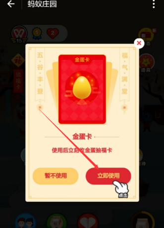 支付寶螞蟻莊園怎么獲得福卡 螞蟻莊園福卡獲取教程