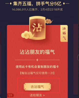 支付寶沾福氣卡沾不到怎么回事  沾福氣卡沾不到朋友的卡原因介紹