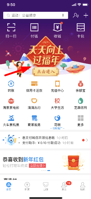 支付寶沾福氣卡怎么送給朋友 支付寶沾福氣卡送好友方法介紹