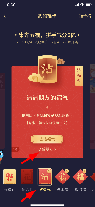 支付寶沾福氣卡怎么送給朋友 支付寶沾福氣卡送好友方法介紹