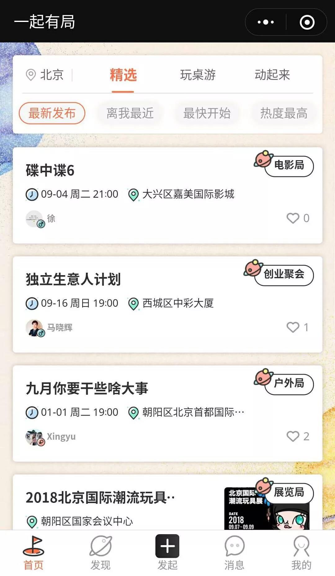 京東一起有局小程序是干嘛的？京東一起有局小程序介紹！