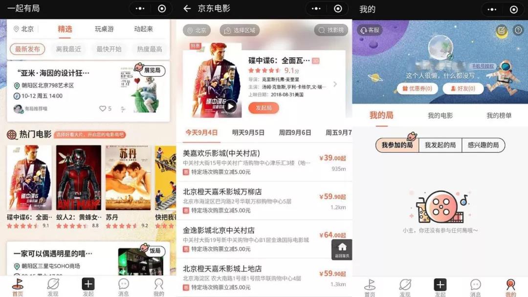 京東一起有局小程序是干嘛的？京東一起有局小程序介紹！