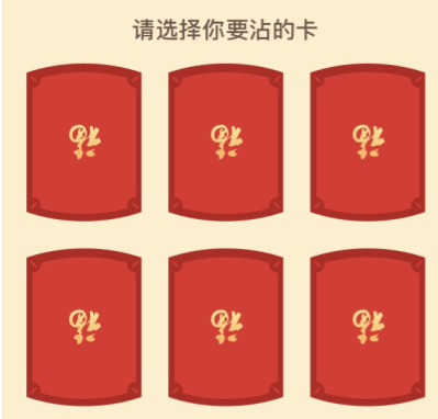 支付寶沾福氣卡是隨機的嗎 沾福氣卡怎么百分百得到你需要的卡