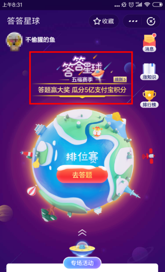支付寶答答星球集五福怎么玩  支付寶答答星球球福卡入口介紹