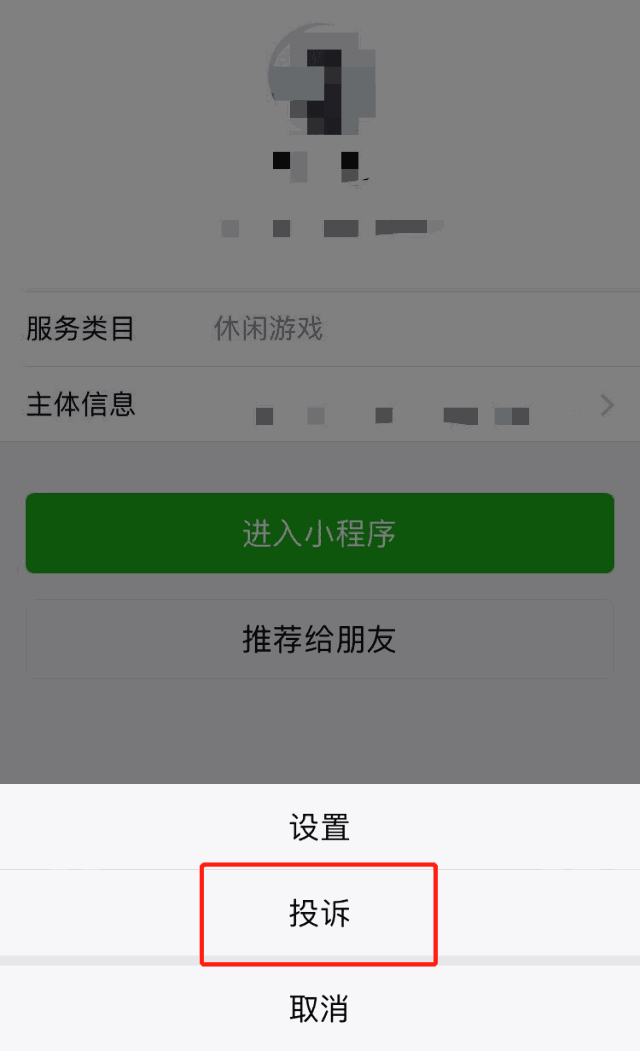 微信小程序濫用分享怎么辦？微信小程序濫用分享如何做？