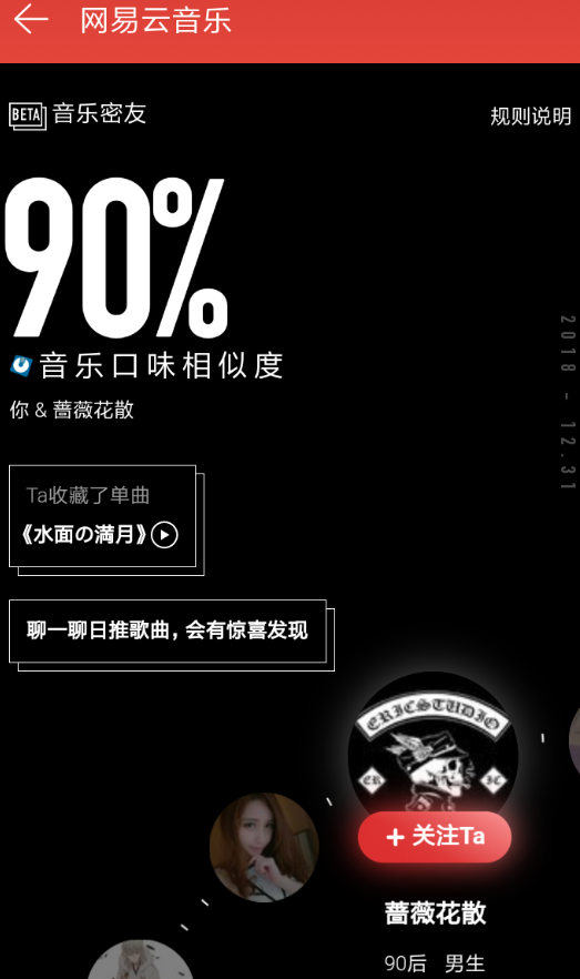 網易云音樂密友是什么？ 網易云音樂密友作用有哪些？