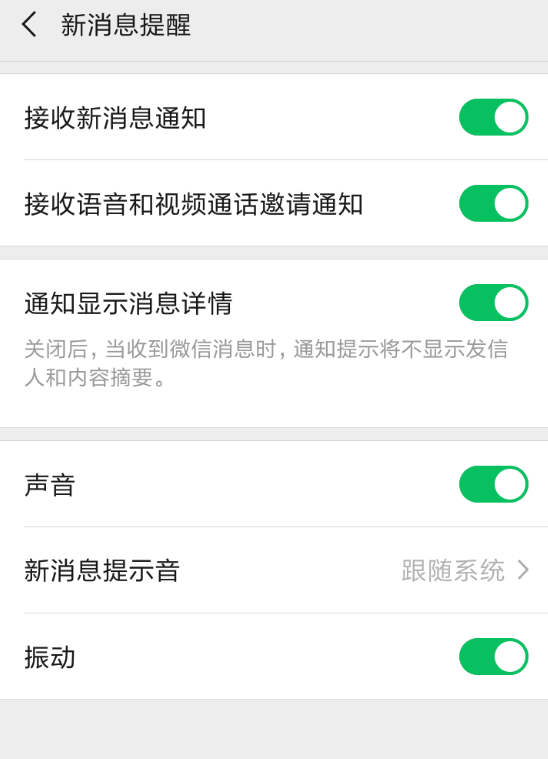 微信7.0如何設置提示音？ 微信設置消息提示音方法攻略解答！