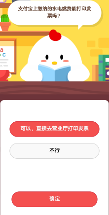 支付寶上繳納的水電燃費是否能打印發票？支付寶莊園小課堂如何進入？