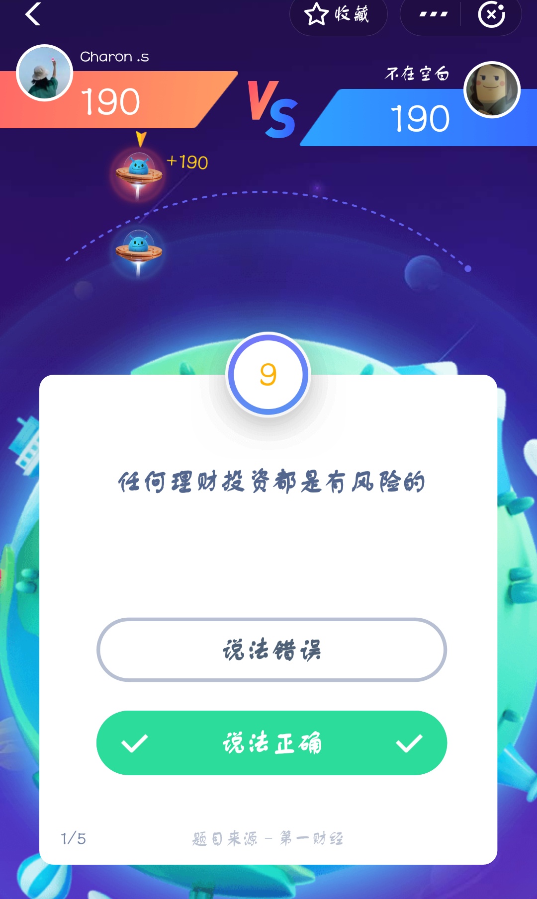 支付寶答答星球第二級二星挑戰答案是什么？答答星球第二級二星挑戰答案介紹！