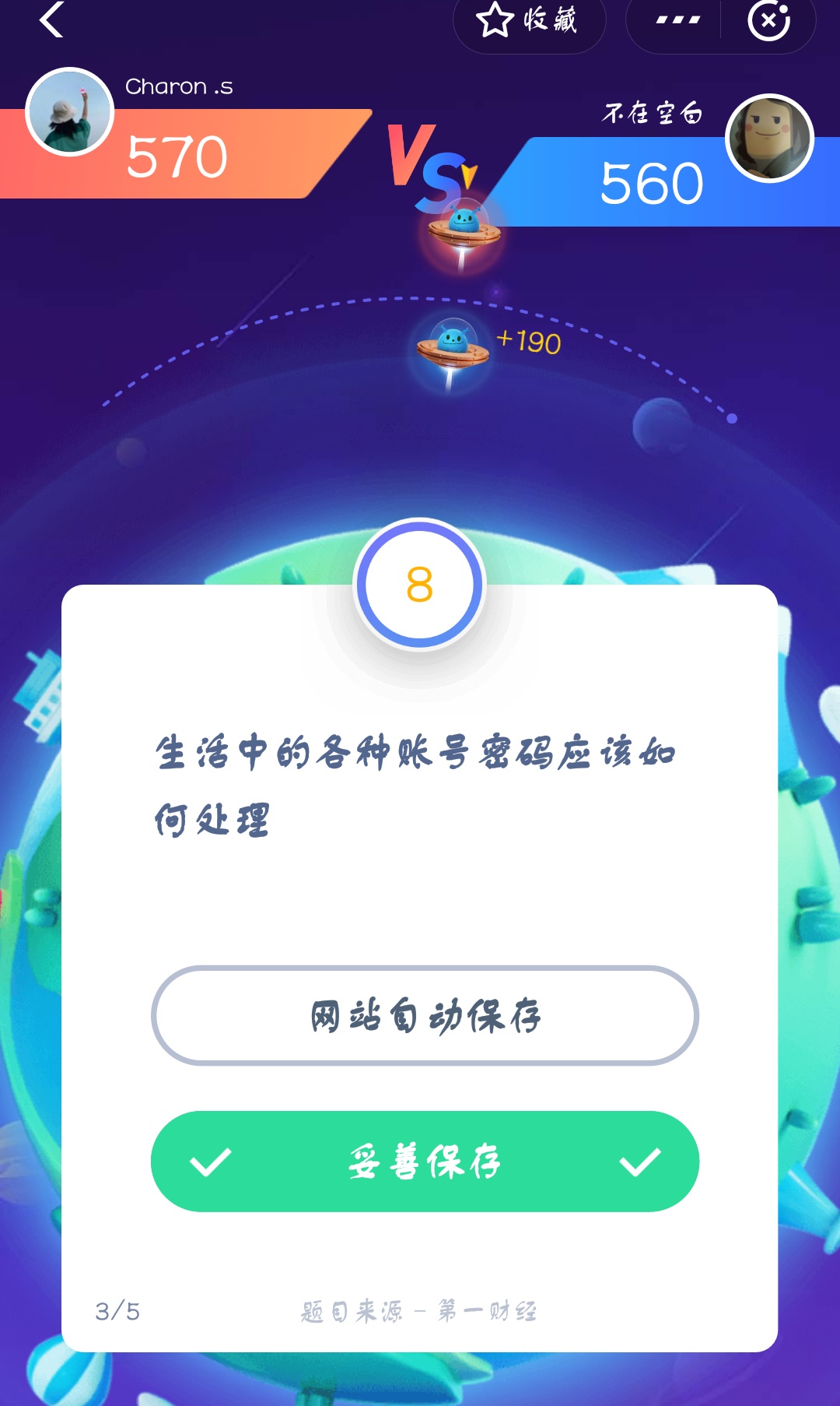 支付寶答答星球第二級二星挑戰答案是什么？答答星球第二級二星挑戰答案介紹！