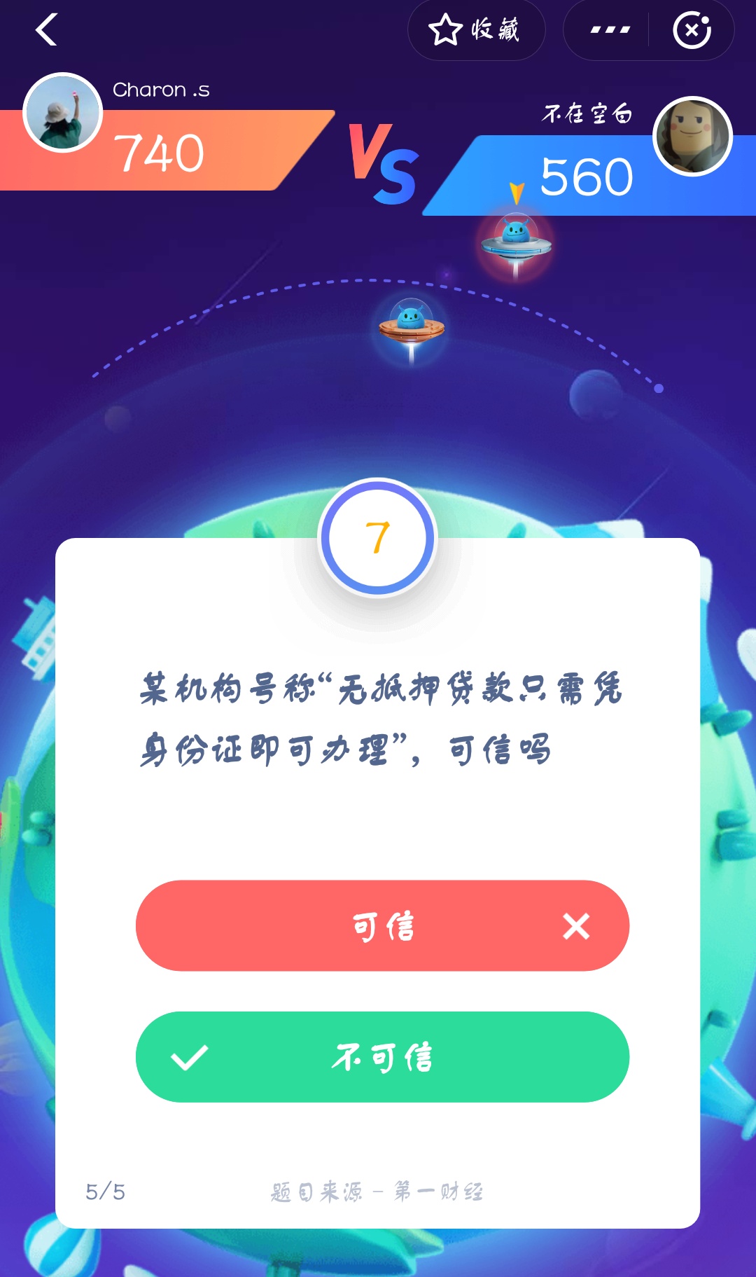 支付寶答答星球第二級二星挑戰答案是什么？答答星球第二級二星挑戰答案介紹！