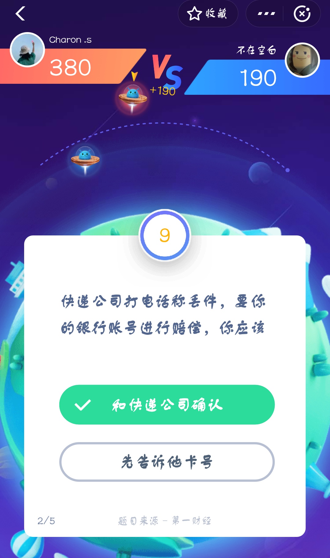 支付寶答答星球第二級二星挑戰答案是什么？答答星球第二級二星挑戰答案介紹！