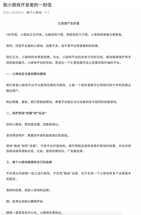 小程序保護原創升級微信小游戲團隊打造去中心化平臺！
