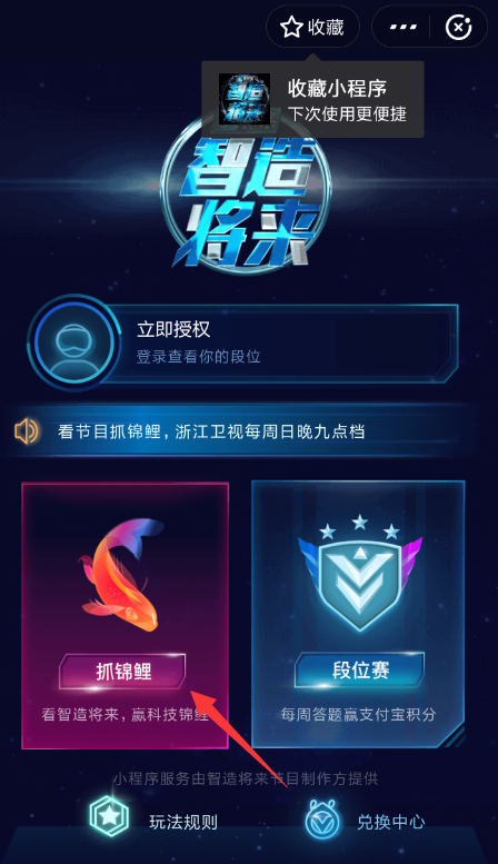 支付寶智造將來(lái)如何抓魚(yú)？ 支付寶智造將來(lái)抓錦鯉方法攻略介紹！