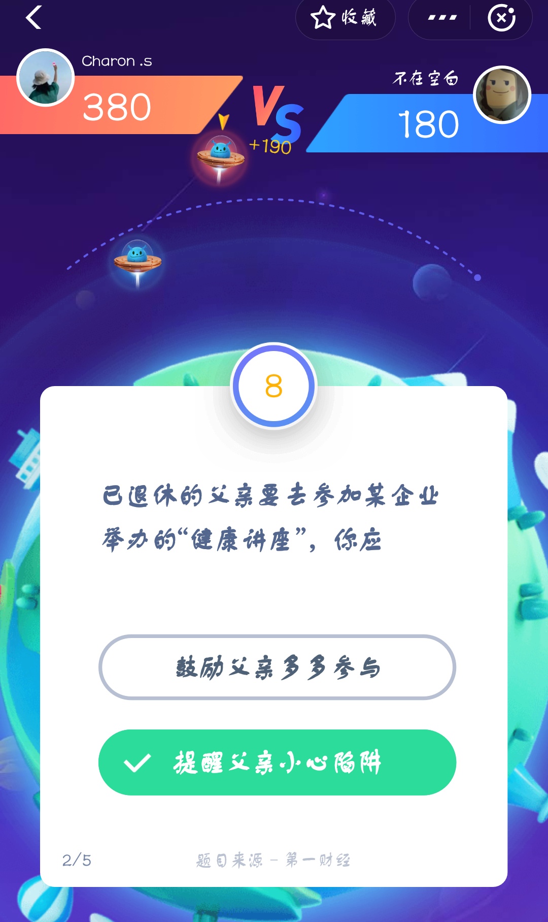 支付寶答答星球第二級(jí)一星答案是什么？答答星球第二級(jí)一星答案介紹！