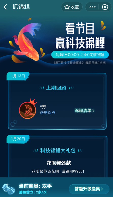 支付寶智造將來(lái)如何抓魚(yú)？ 支付寶智造將來(lái)抓錦鯉方法攻略介紹！