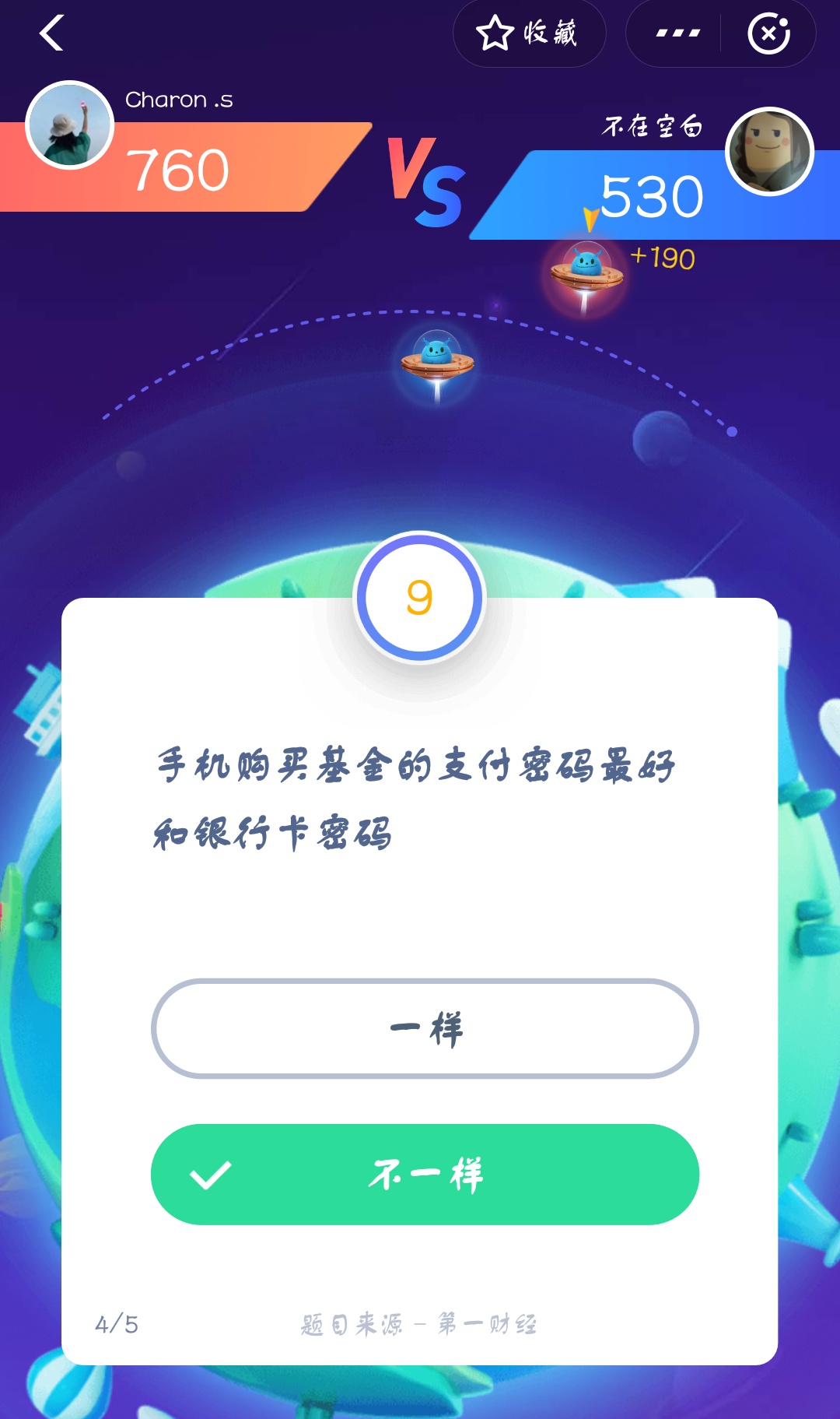 支付寶答答星球第二級(jí)一星答案是什么？答答星球第二級(jí)一星答案介紹！