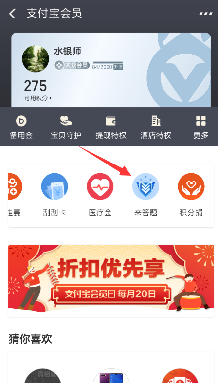 支付寶答題贏積分位置在哪？ 支付寶答題贏積分方法解答！