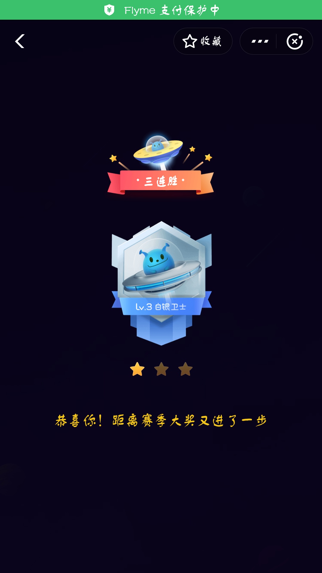 支付寶答答星球第三級一星挑戰答案是什么？答星球第三級一星挑戰答案介紹！