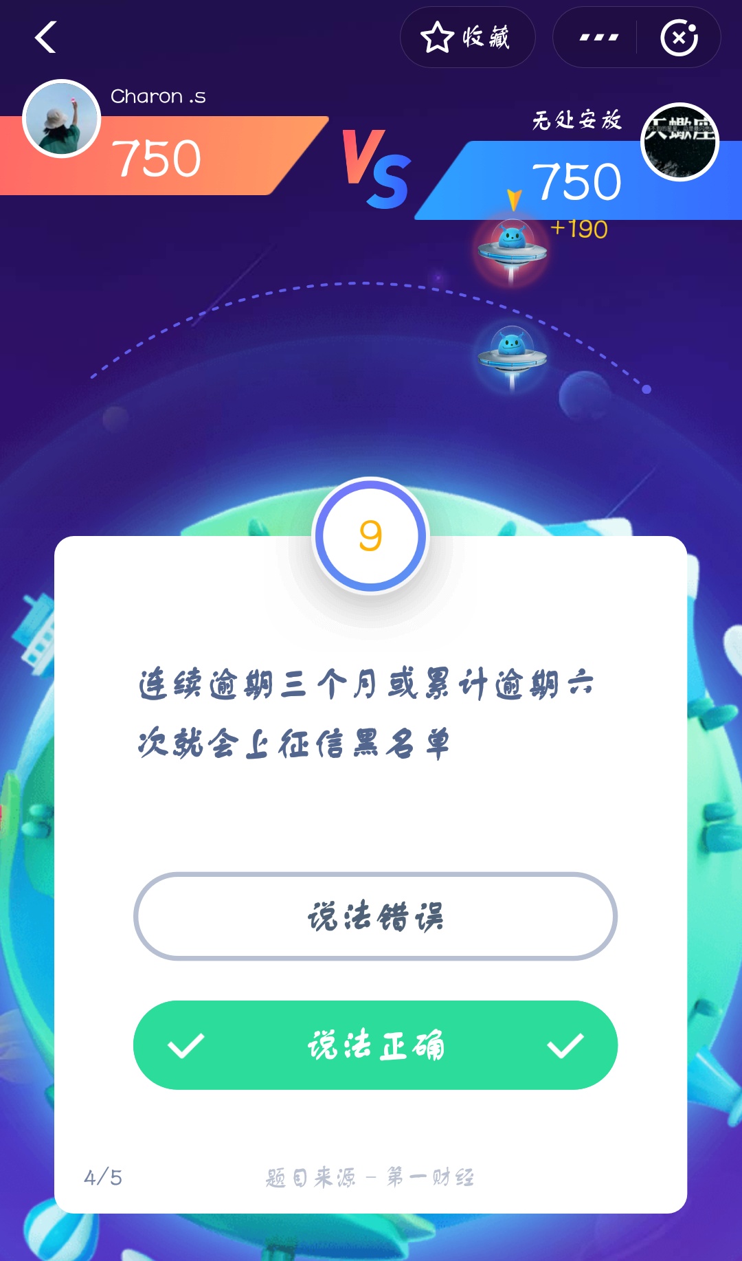 支付寶答答星球第三級三星挑戰答案是什么？答答星球第三級三星挑戰介紹！