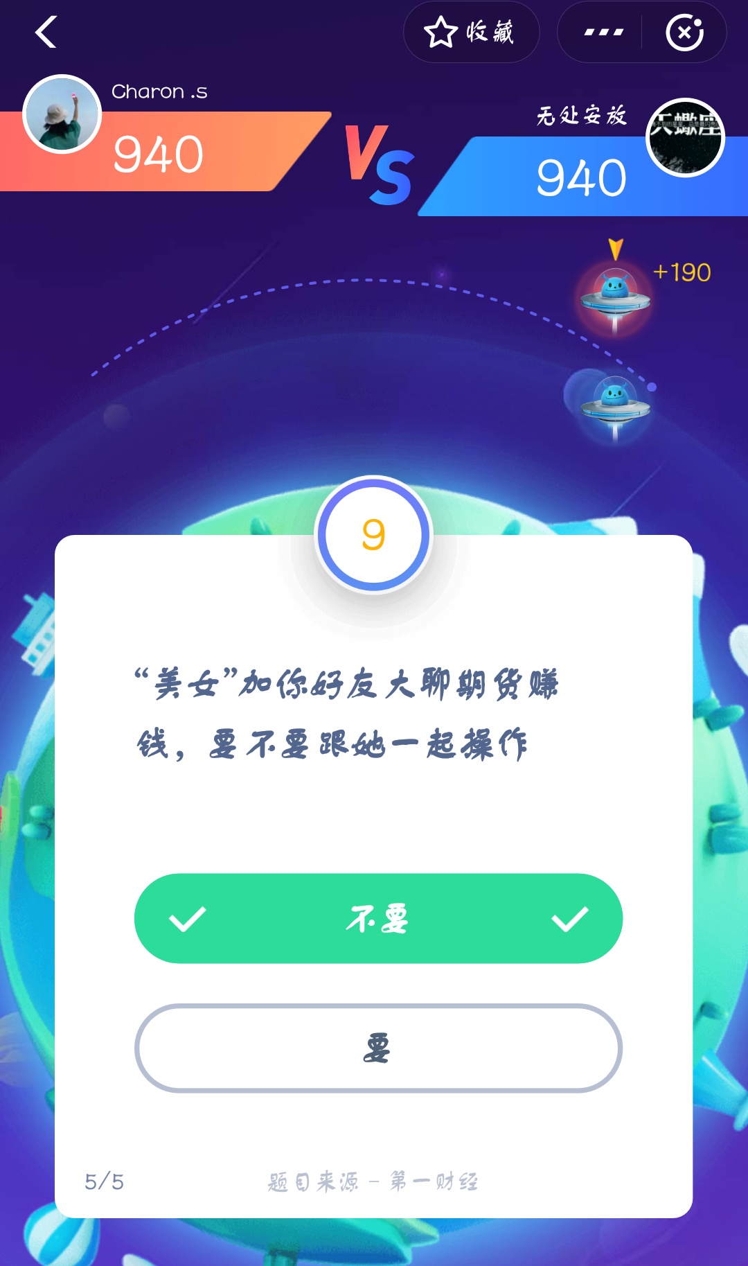 支付寶答答星球第三級三星挑戰答案是什么？答答星球第三級三星挑戰介紹！