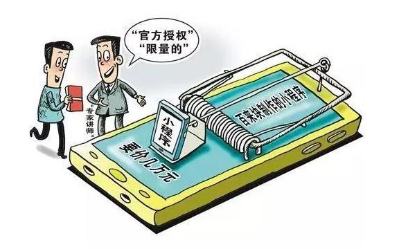 微信小程序的騙局有哪些？微信小程序的騙局介紹！