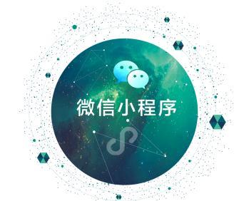 微信小程序的營(yíng)銷(xiāo)方式有幾種?微信小程序營(yíng)銷(xiāo)方式介紹！