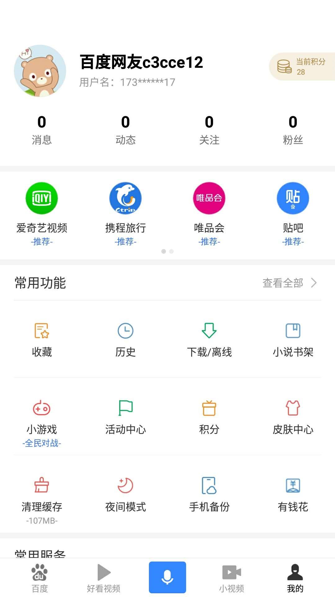 百度貼吧小程序在哪里？百度貼吧小程序的位置是？