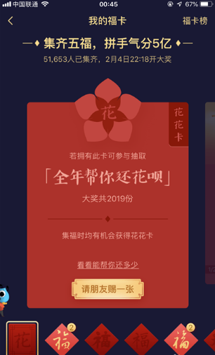2019支付寶花花卡有什么用  支付寶集五福集花花卡方法介紹