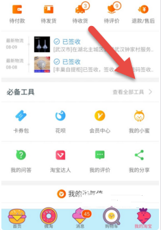 淘寶app查看店鋪銷售額的操作過程