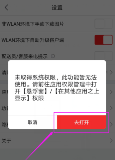 京東APP打開(kāi)配送員/客服來(lái)電提示具體操作步驟